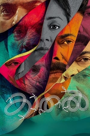 Kaathal – The Core (2023) (Hindi – Malayalam) Dual Audio – 480p